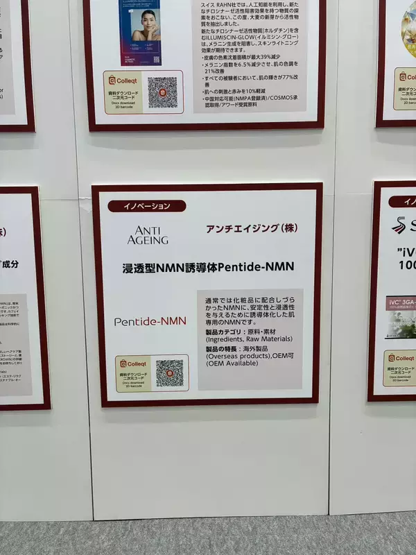「アンチエイジング株式会社の浸透型NMN誘導体「Pentide-NMN」　化粧品成分の特別企画にて、注目の原料として選出」の画像
