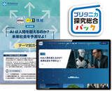 「ブリタニカ・ジャパン、高大連携に企業協賛として参加」の画像3