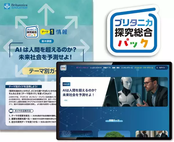 「ブリタニカ・ジャパン、高大連携に企業協賛として参加」の画像