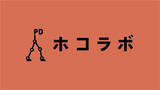 「パーキンソン病による歩行障害をウェアラブルデバイス×AIで緩和する　プロジェクト『ホコラボ』に協力」の画像1