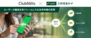 クラブネッツと三井住友カード、LINE公式アカウント上での集金・決済DXで協業開始