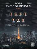 「DENTIS JAPAN SYMPOSIUM 2026 開催決定」の画像1