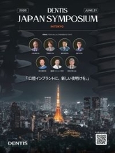 DENTIS JAPAN SYMPOSIUM 2026 開催決定