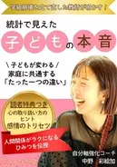 学級崩壊を立て直した元小学校教師が明かす、子どもの本音との向き合い方――中野彩絵加著『統計で見えた 子どもの本音』4月26日発売
