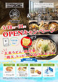 「北海道北広島市の「洞サウナ(DO SAUNA)」＆「絵空事Fビレッジ店」が5月18日(月)オープン」の画像2