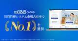 「物件の仕入れから売却まで一元管理、「仕入れ管理」機能リリース｜いえらぶCLOUD」の画像2
