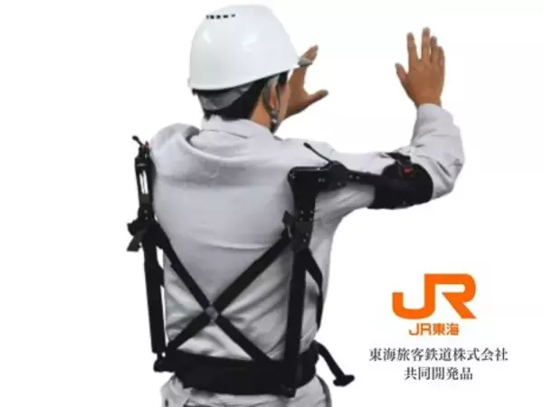 「腕を上げ続けるつらい作業を“ばねの力”で解決　ＪＲ東海との共同開発モデルを含む新型アシストスーツが新登場」の画像
