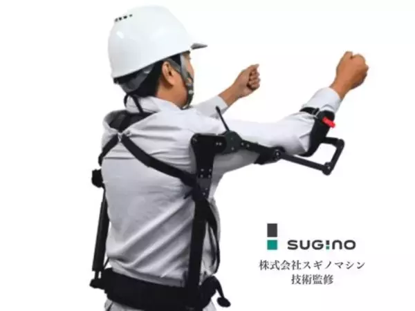 「腕を上げ続けるつらい作業を“ばねの力”で解決　ＪＲ東海との共同開発モデルを含む新型アシストスーツが新登場」の画像