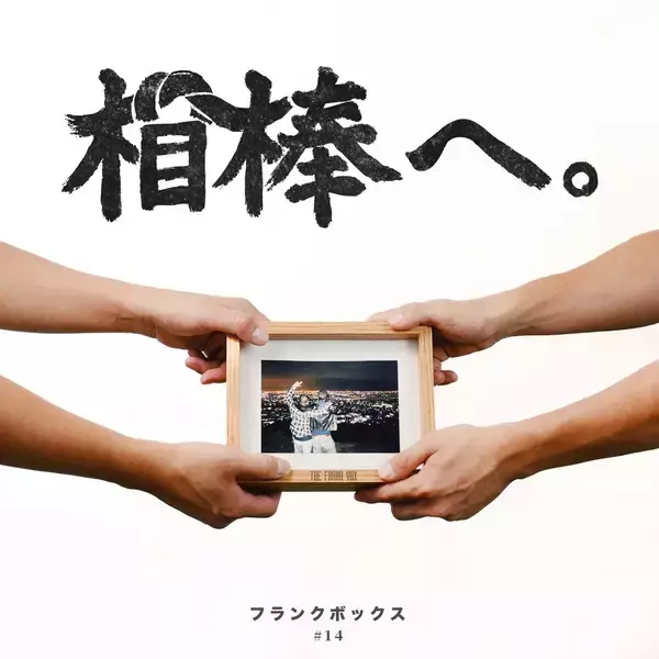 「THE FRANK VOX なんばHatch完売公演が熱狂！サプライズ連発で大阪城音楽堂ワンマン解禁、アンコールで新曲「相棒へ。」披露」の画像