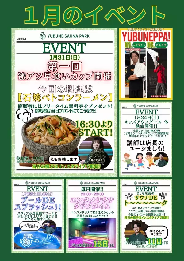 「昨年11/30にグランドオープンした埼玉県羽生市のスーパー銭湯「YUBUNE SAUNA PARK -はにゅうの湯-」が好調につき新プラン登場おふろ×サウナ×エンタメが炸裂！」の画像