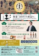 ユネスコ無形文化遺産に登録された「伝統的酒造り」の神秘を探りながら、銘酒を味わう第二回「KABUKIZA酒亭 〜歌舞伎座で日本酒を愉しむ」に日本を代表する名門・剣菱酒造の白樫政孝社長が登場！