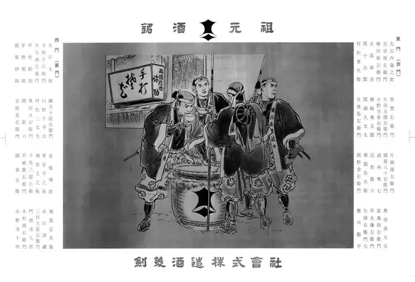 「ユネスコ無形文化遺産に登録された「伝統的酒造り」の神秘を探りながら、銘酒を味わう第二回「KABUKIZA酒亭 〜歌舞伎座で日本酒を愉しむ」に日本を代表する名門・剣菱酒造の白樫政孝社長が登場！」の画像