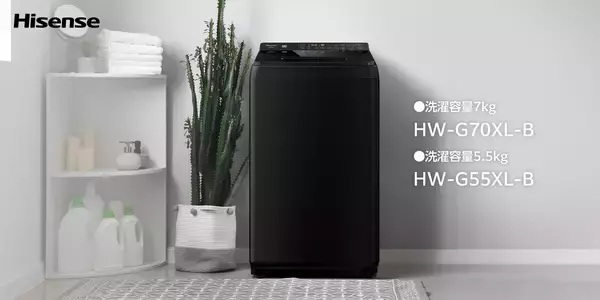 ハイセンス、自動投入洗濯機「Lシリーズ」にインテリア性を高めたブラックモデル「HW-G55XL-B／HW-G70XL-B」登場