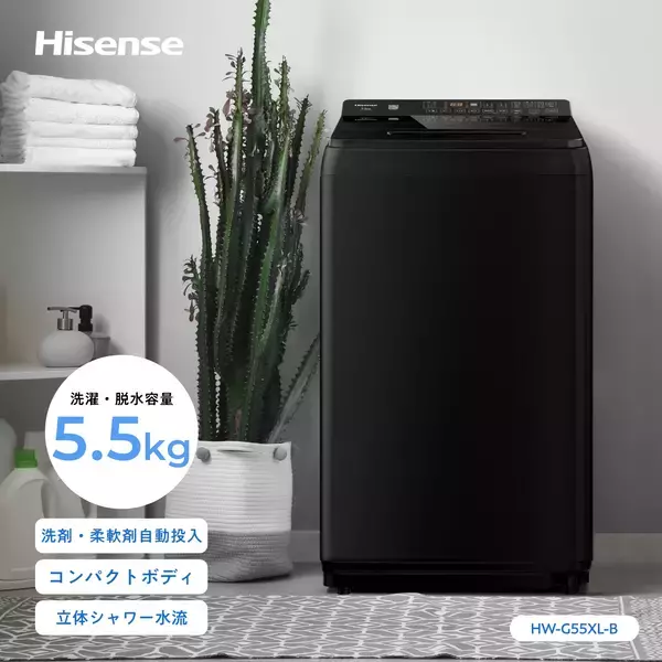 「ハイセンス、自動投入洗濯機「Lシリーズ」にインテリア性を高めたブラックモデル「HW-G55XL-B／HW-G70XL-B」登場」の画像