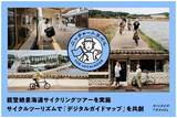 「能登を応援 [石川県・能登DMCも協力]2026年9月12日（土）羽田発能登絶景海道サイクリングツアーを実施サイクルツーリズムで「デジタルガイドマップ」を共創6月19日(金) 予約受付開始」の画像1