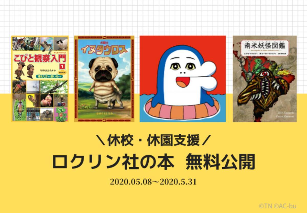 人気書籍 こびとづかん のなばたとしたか作品やac部 イルカのイルカ