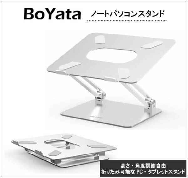 テレワークの最強ツール 世界のboyataパソコンスタンドが Pc操作を快適にする抜群の安定感が認められ 見事楽天ランキング3冠を達成しました 年7月21日 エキサイトニュース