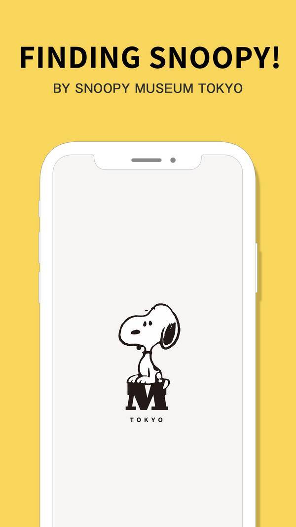 スヌーピーを探せ By Snoopy Museum Tokyo 8月24日 月 リリース決定 南町田グランベリーパーク全体で楽しめるスヌーピーミュージアムのアプリ 年8月24日 エキサイトニュース