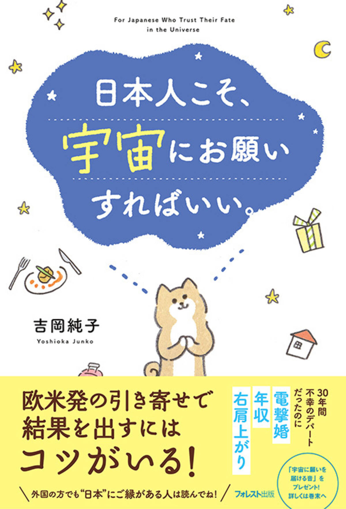 発売前重版 Amazon総合1位の話題の新刊 日本人に最も効果がある 引き寄せ とは 日本人こそ 宇宙にお願いすればいい 刊行 年8月25日 エキサイトニュース