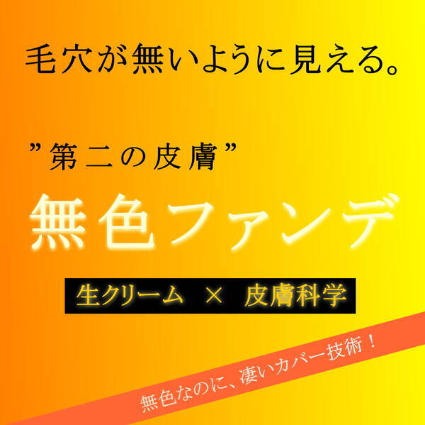 無色ファンデ販売再開についてのお知らせ 21年9月1日 エキサイトニュース