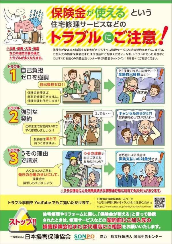 保険金が使える という住宅修理サービスなどのトラブルに注意 年9月11日 エキサイトニュース