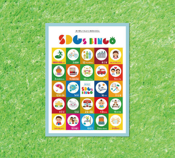 遊びながら親子で学べる Sdgs Bingo を9月4日に無料提供開始 未来を担う子どもたちへ 年9月16日 エキサイトニュース