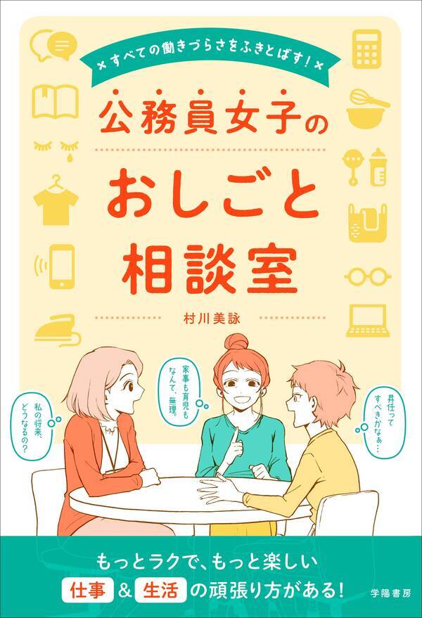 仕事も暮らしもラクに 楽しくなる これからの 公務員女子 の働き方 年9月23日 エキサイトニュース