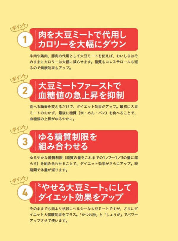 コンビニでも関連商品続々 いまブームの 大豆ミート を使った ダイエット法を名医が開発 年9月23日 エキサイトニュース