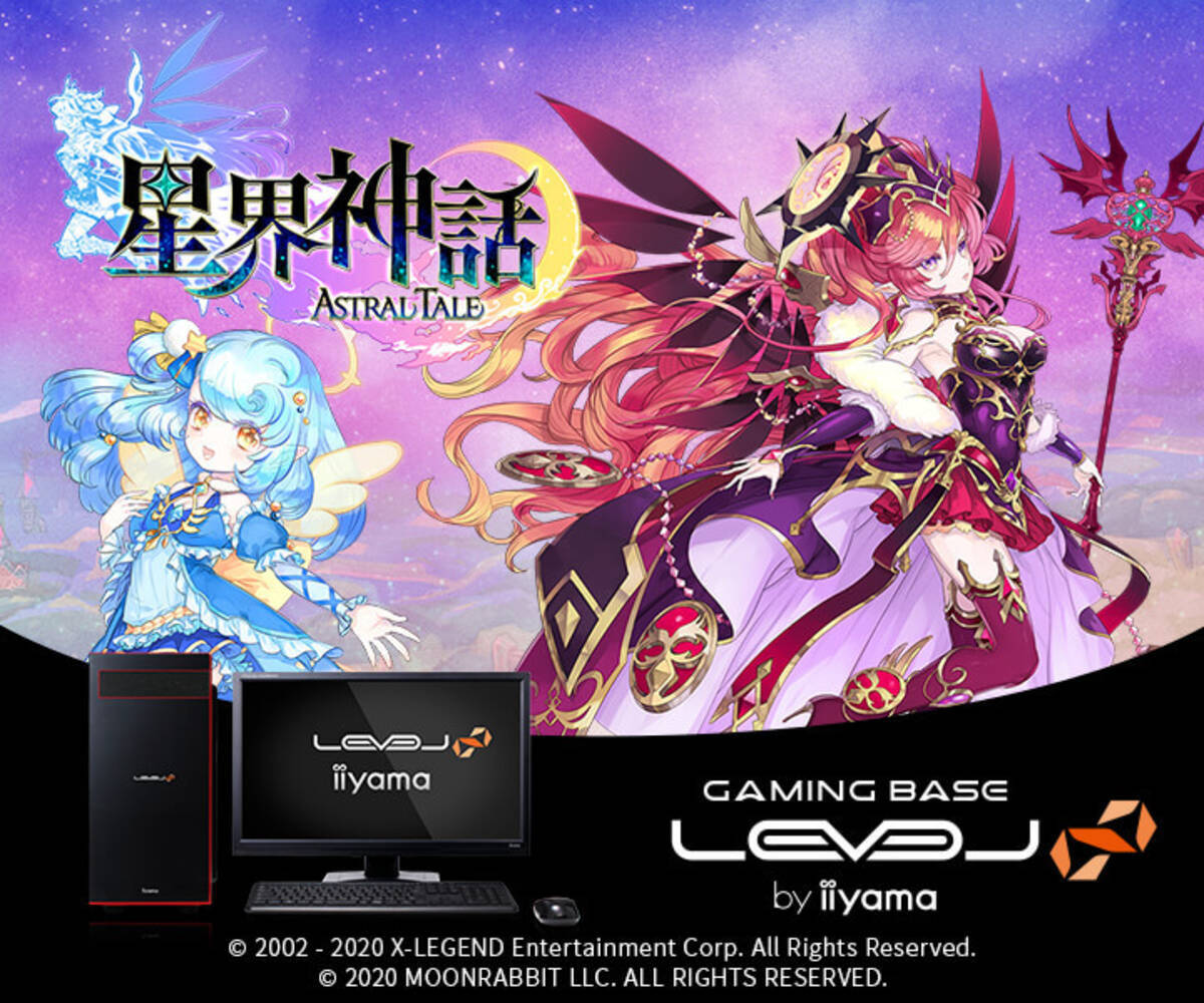 Iiyama Pc Level レベル インフィニティ より星界神話 Astral Tale 推奨パソコンを発売 年10月9日 エキサイトニュース 5 5