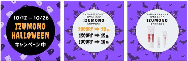 ハンドクリーム Or ネイルオイル Or リップクリームが当たる 最大名 恋叶えるコスメ プレゼント ハロウィンキャンペーン 年10月12日 10月26日 年10月12日 エキサイトニュース