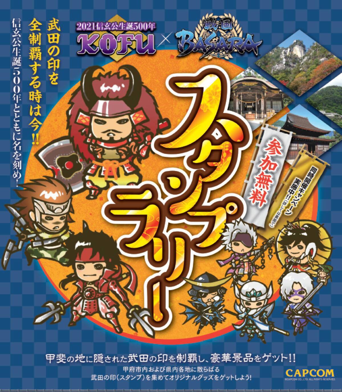 21年は武田信玄公生誕500年 山梨甲府で信玄公ゆかりの地を巡るスタンプラリー等3つのイベントを開催 年10月27日 エキサイトニュース