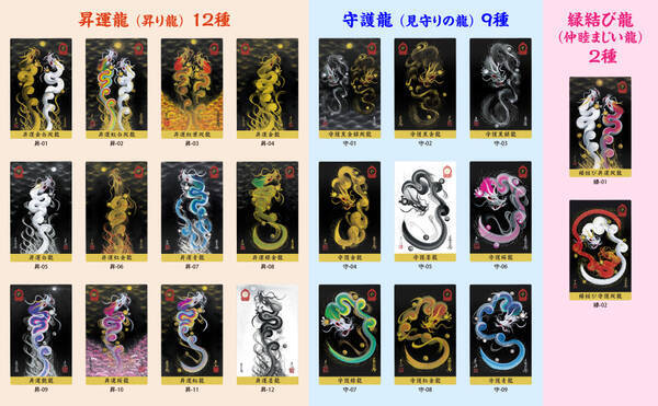 各種メディア出演 海外でも活躍 京都一筆龍絵師 手島 啓輔が描いた一筆龍描画 複製画 を用いた お守り京都一筆龍 がリニューアル 年10月14日 エキサイトニュース