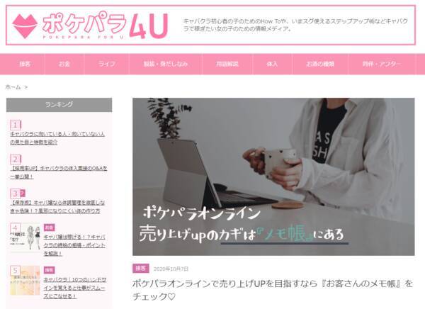 キャバクラ初心者のための情報メディア ポケパラ4u で稼げるキャバ嬢へ 年10月14日 エキサイトニュース