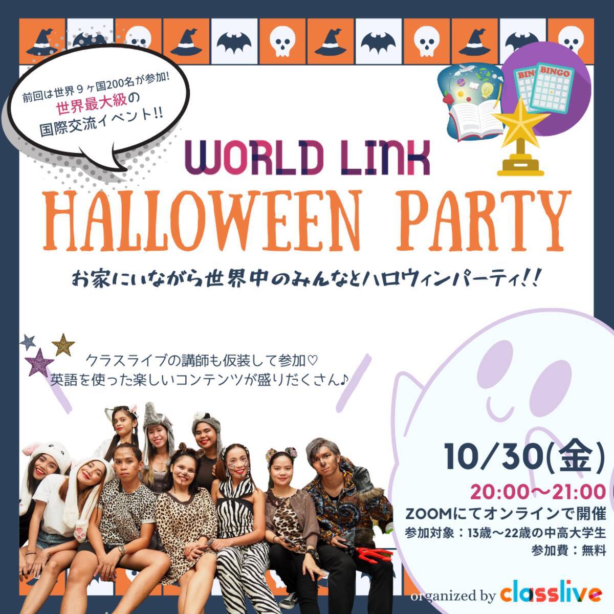 オンラインハロウィンイベント World Link Halloween Party を開催 年10月30日 金 00スタート 年10月23日 エキサイトニュース