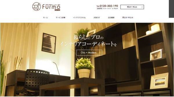 インテリアコーディネーター監修の家具レンタル 販売サイト Furmo ファーモ 12月7日リニューアルオープン 年12月7日 エキサイトニュース