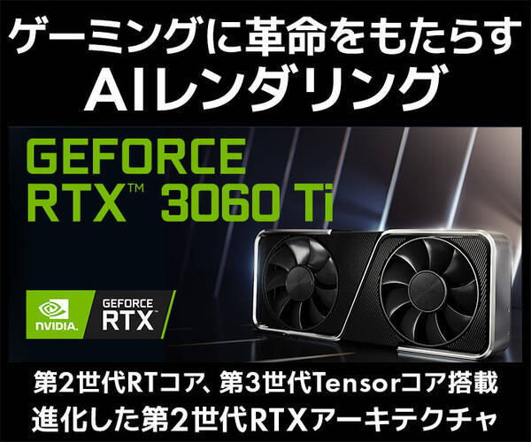 Iiyama Pc Level レベル インフィニティ より 最新のnvidia R Geforce Rtx Tm 3060 Tiを搭載した ゲーミングpc発売 年12月2日 エキサイトニュース