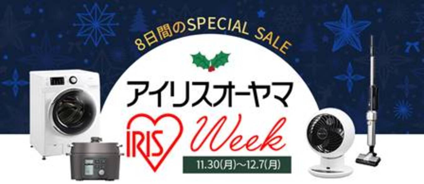 Qoo10でspecial Sale アイリスオーヤマweek を年12月7日 月 まで開催 年12月4日 エキサイトニュース