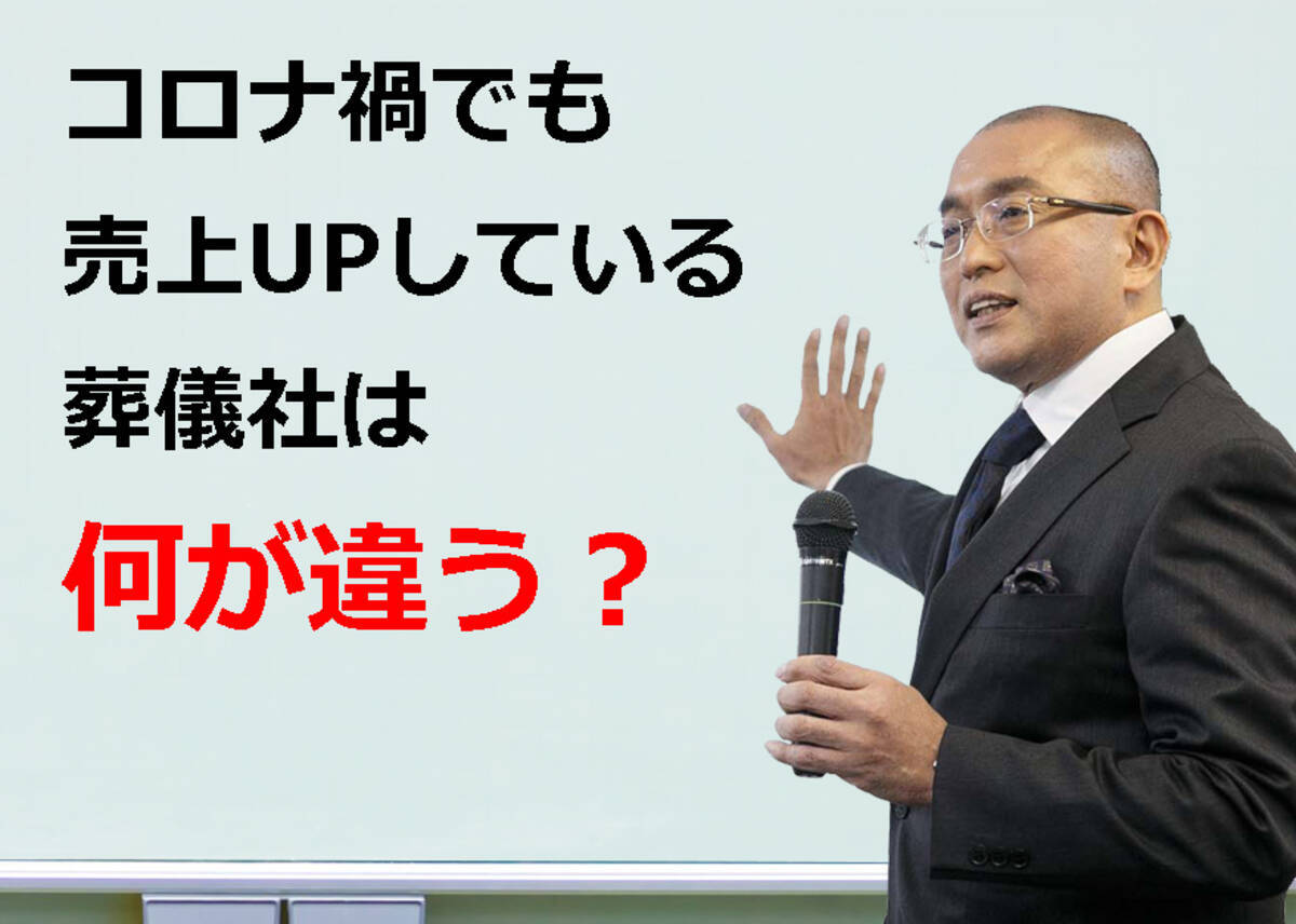 葬儀社限定 脱 葬儀離れ を消費者も満足な葬儀の価値で考えるオンラインセミナーを開催 年12月10日 エキサイトニュース