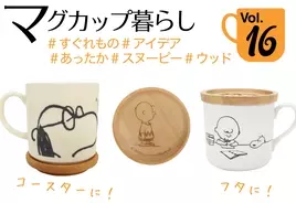 おうちでもオフィスでも スヌーピーのサーモマグでホットドリンクをキープ 年12月16日 エキサイトニュース