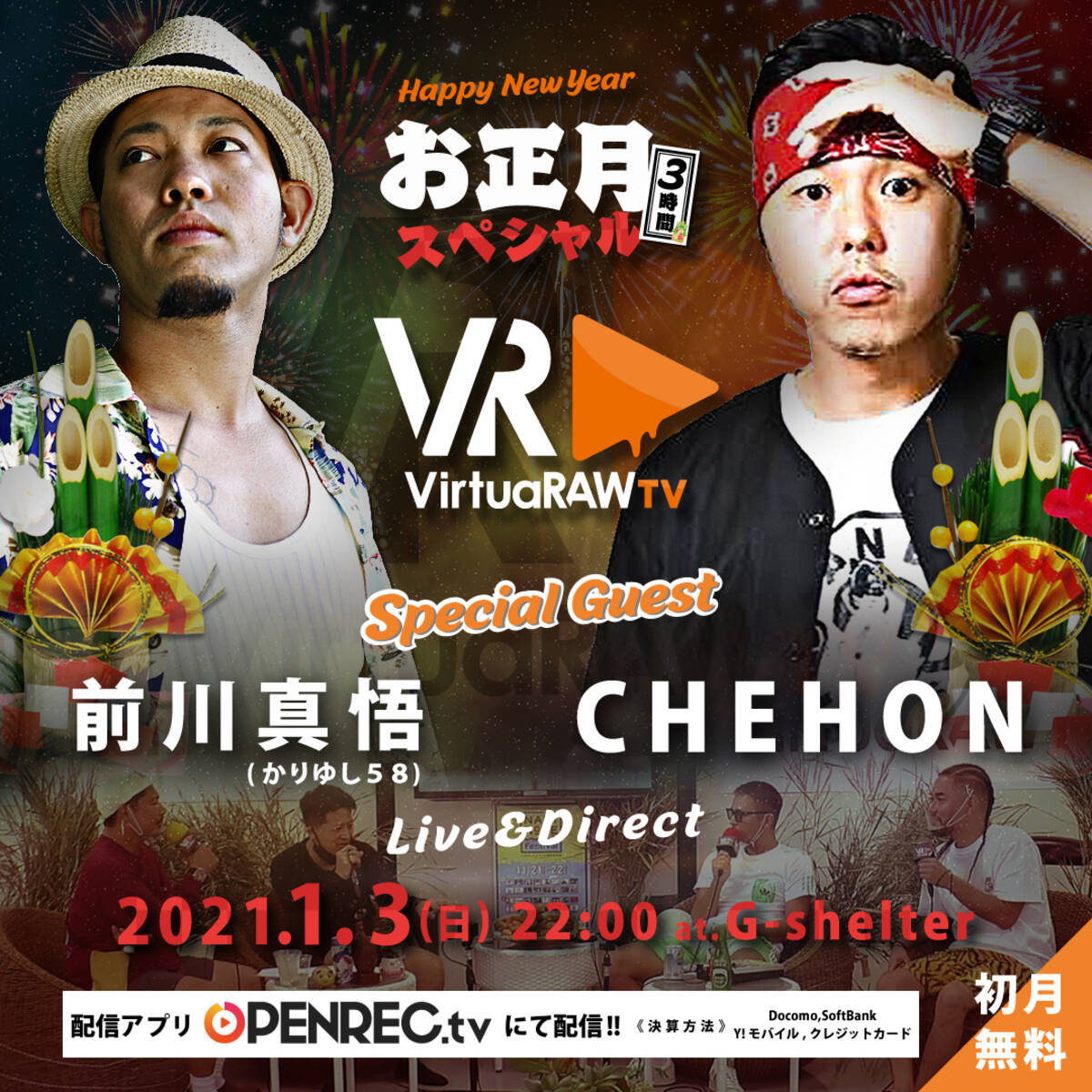 前川真悟 かりゆし58 やchehonをゲストに迎えた特別企画 お正月3時間スペシャル が21年1月3日に放送決定 月額制へ生まれ変わったオンライン番組 Virtuaraw Tv 今なら登録無料 年12月28日 エキサイトニュース