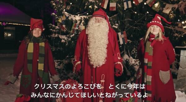 今年はどんなクリスマスを過ごしますか フィンランドのサンタさんから素敵なメッセージ動画が届きました 年12月24日 エキサイトニュース