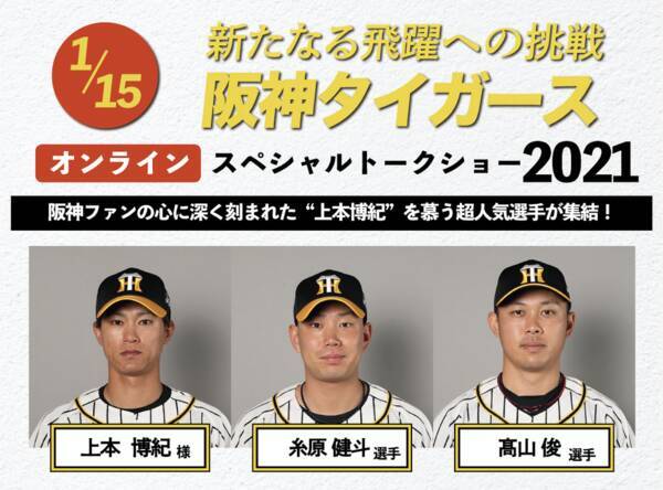 阪神タイガース人気選手集結 トークショー開催決定 年12月29日 エキサイトニュース