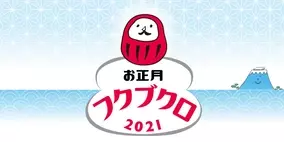 2021年元旦より開催する ガリバー史上最大の初売り 1 に向け 華やかな 演舞 が魅せる新たなテレビcmを12月28日 月 より全国放映開始 2020年12月25日 エキサイトニュース