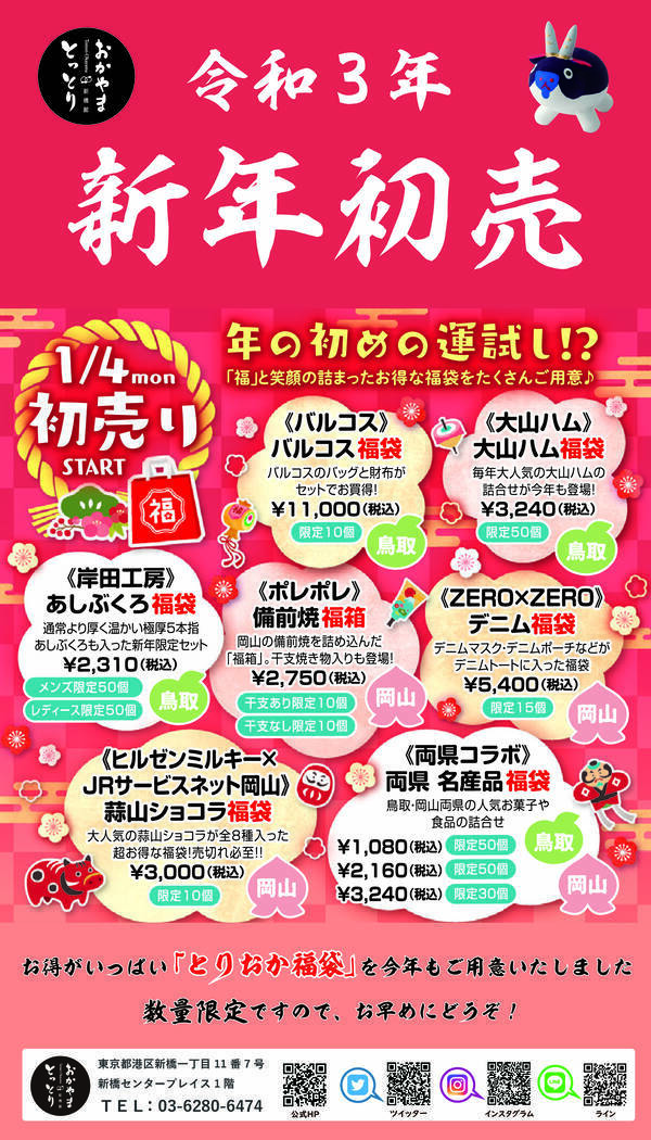 新春初売りウィーク 福袋販売 1月4日 11日 21年1月1日 エキサイトニュース