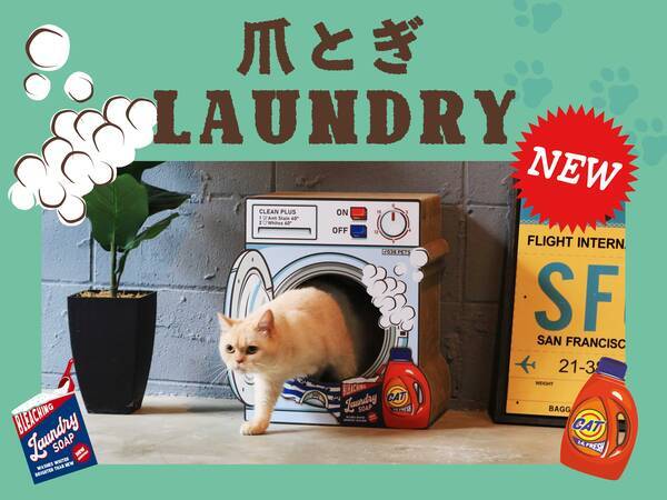 遊び心あふれるデザインが Snsで話題沸騰中 オーサムストアの人気ペットグッズ 爪とぎ シリーズに 新作 Laundry が登場 21年1月12日 エキサイトニュース