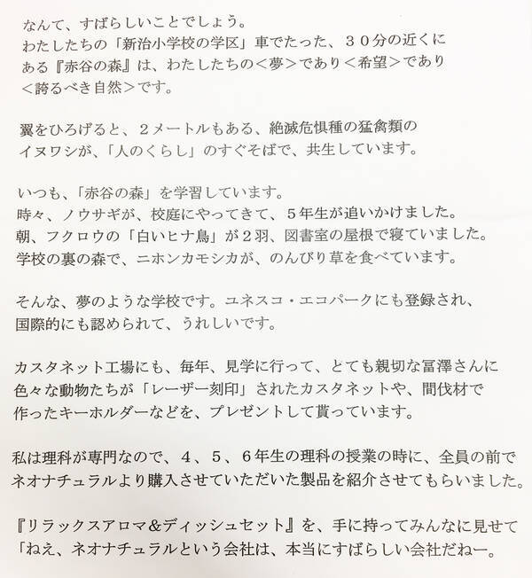 小学生にsdgs教育を 国産オーガニックコスメが理科の教材に活用 21年1月19日 エキサイトニュース