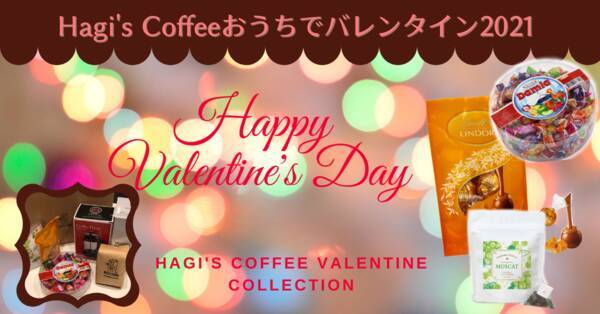 Hagi S Coffe おうちでバレンタイン21 開催中 21年1月19日 エキサイトニュース