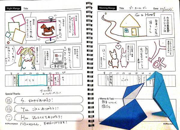 コロナ禍のメンタルケアにもおすすめ 日本初 マンガ形式の日記を描くことで心が整う日記帳 マンガノート 活用方法コンテスト結果発表のご報告 21年1月21日 エキサイトニュース