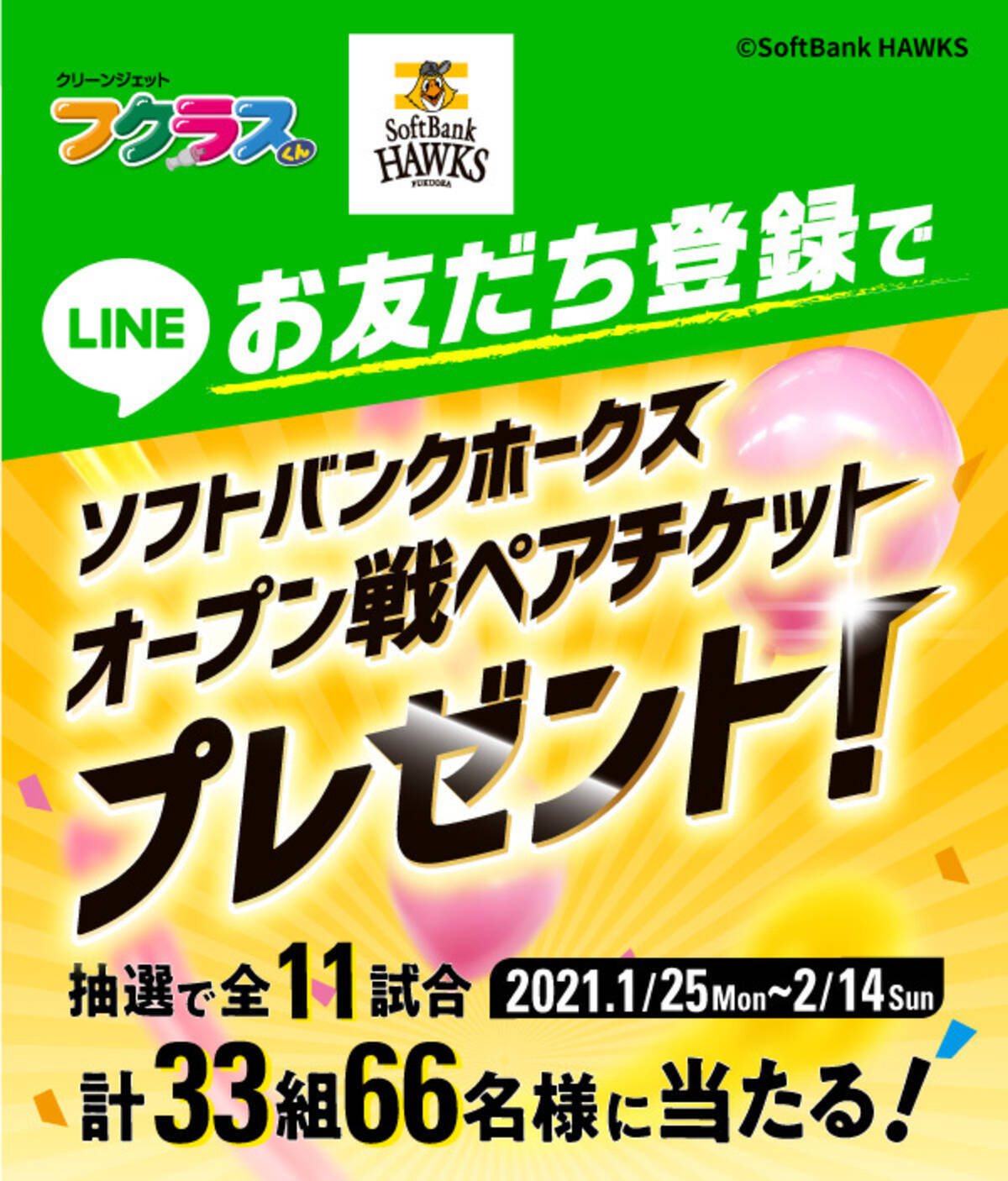 新たな挑戦を続ける 日晴金属 フクラスくん が福岡ソフトバンクホークスのオフィシャルスポンサーに 21年1月26日 エキサイトニュース 3 4