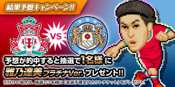 Webサカ2 Twitter結果予想rtキャンペーン 21年2月5日 金 15時まで実施 21年1月28日 エキサイトニュース